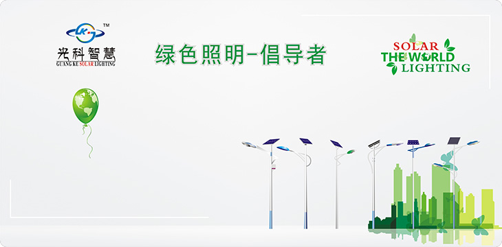 太陽(yáng)能路燈